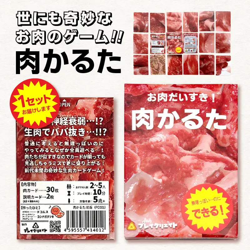 肉かるた 0174-001-S07