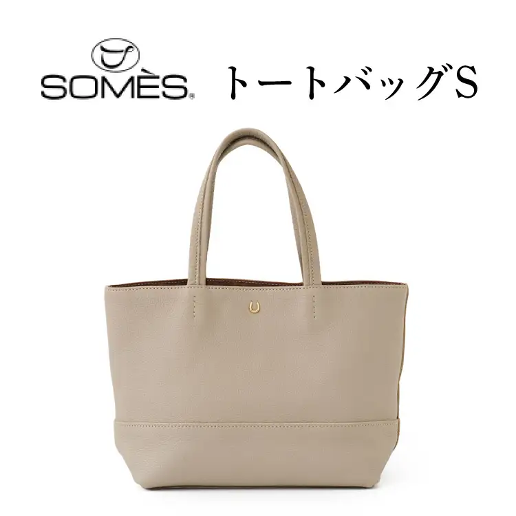 SOMES AT-79 トートバッグ S ライトベージュ [ソメスサドル 北海道 砂川市 12260901]