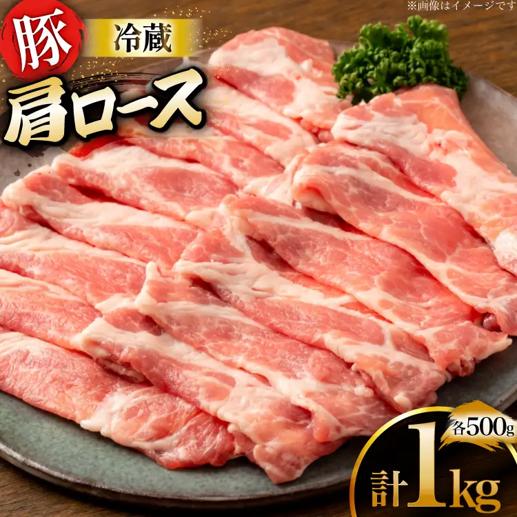 上原ポーク 豚肉 肩ロース500g 2p 計1kg[丸正斎藤商行 北海道 砂川市 12260948]
