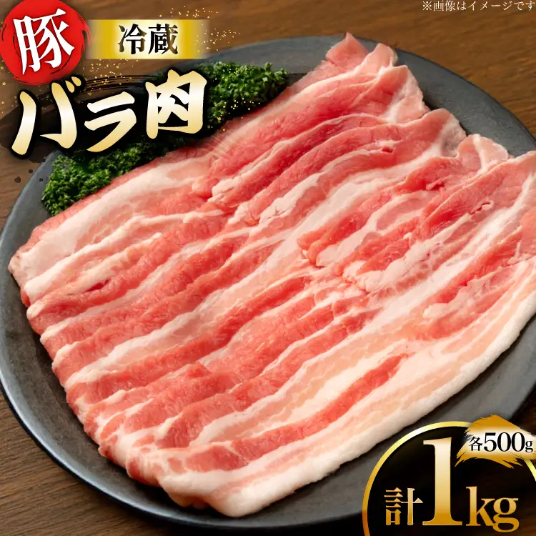 上原ポーク 豚肉 バラ 500g 2p 計 1kg [丸正斎藤商行 北海道 砂川市 12260947]