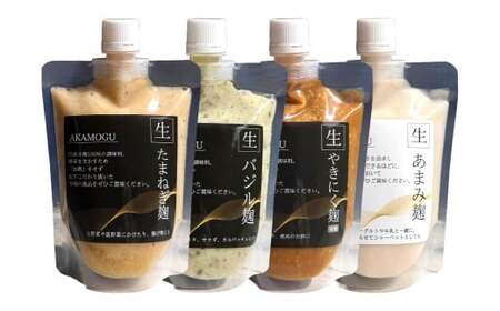 人気セット 4点入り （バジル麹 たまねぎ麹 各270g ×1パック あまみ麹 やきにく麹（みそ） 各300g ×1パック） 合計1140g ／ バジル ジェノベーゼ たまねぎ タマネギ 玉葱 焼き肉 焼肉 米麹 こうじ 麹 普段使い つける かける 和える ドレッシング たれ タレ 素 無添加 国産 冷蔵 岡山県 倉敷市