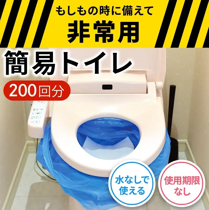 防災 簡易トイレ シートイレ 200回分 セット 災害用 簡易 トイレ 備蓄