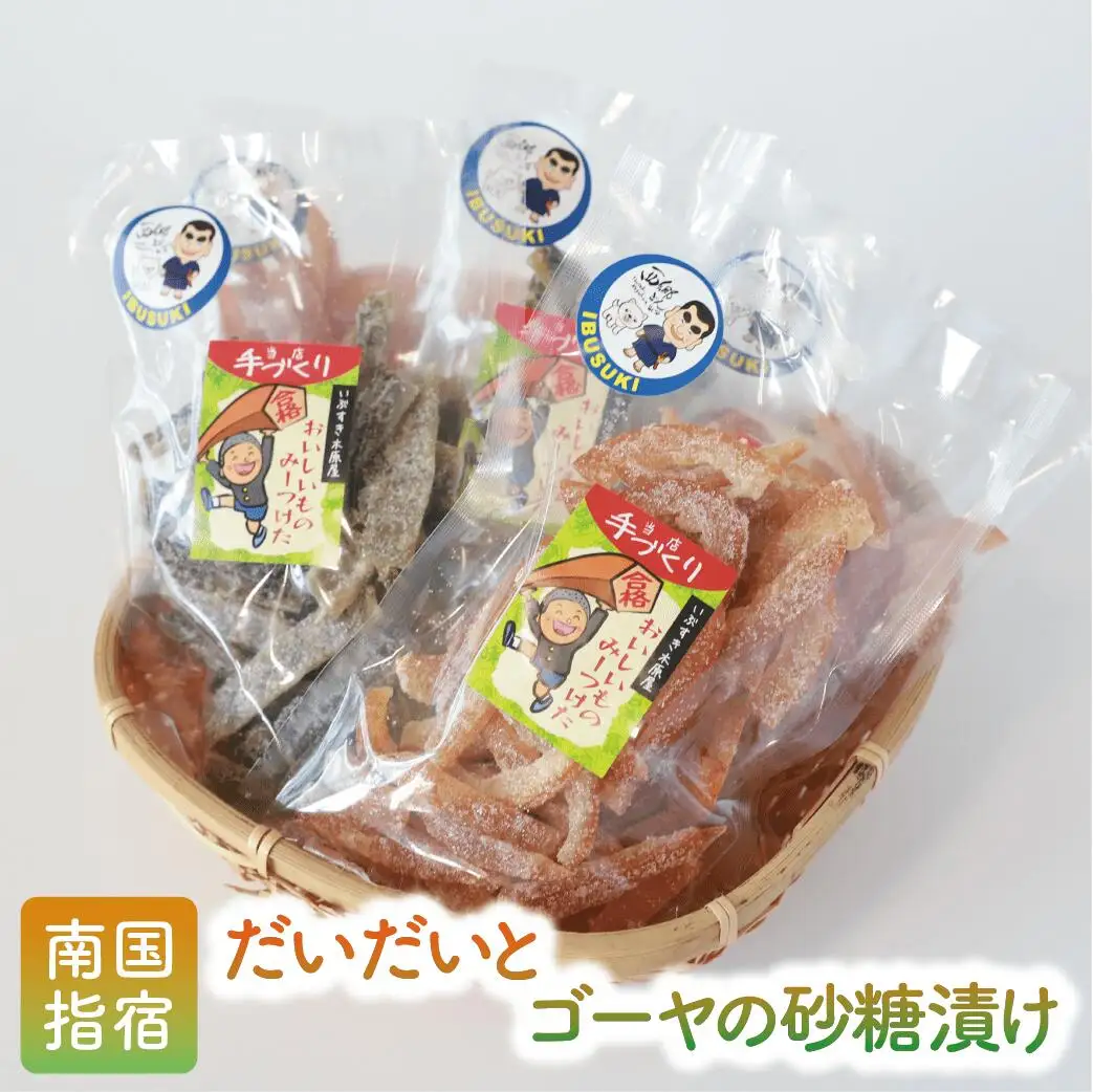 漬物 砂糖漬け 地元で愛されている手づくりの店 お母さんの無添加だいだい ゴーヤ砂糖漬けセット 木原屋 IB044-004 漬物 漬物 