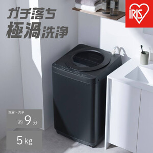 全自動電気洗濯機 5.0kg ITW-50B01-B ブラック 　 一人暮らし ひとり暮らし 　 　 　