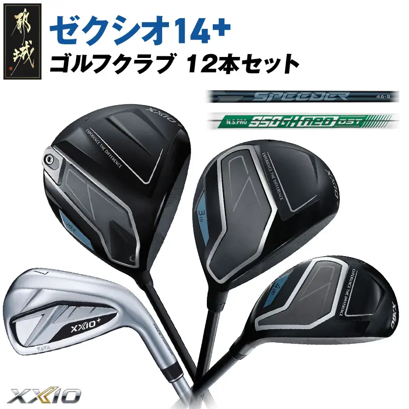 ゼクシオ 14＋ スチールシャフト 12本セット ≪2025年モデル≫〔GT-C702〕