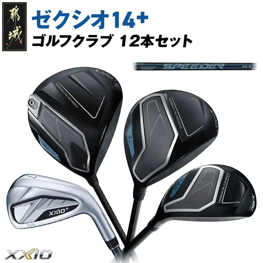 ゼクシオ 14＋ カーボンシャフト 12本セット ≪2025年モデル≫ 〔GU-C702〕