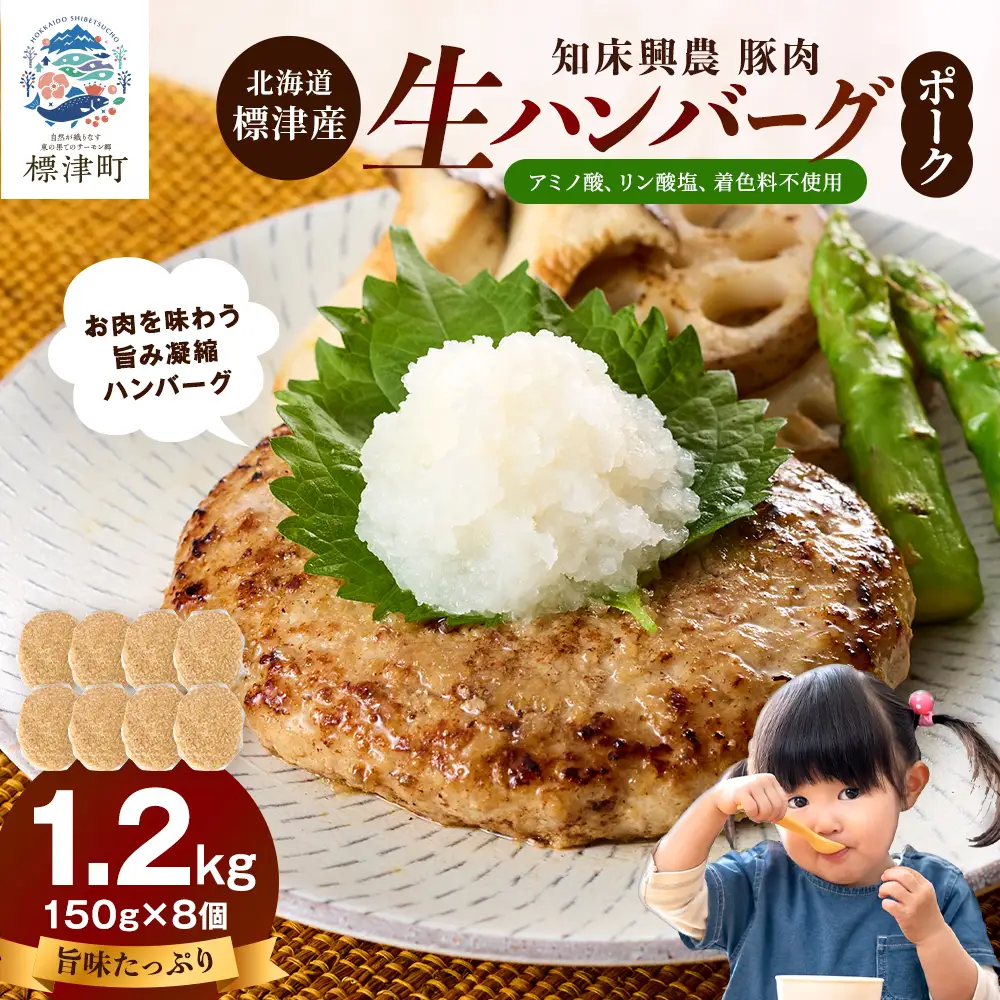 ポーク生ハンバーグ 150g×8個 冷凍でお届け 国産豚肉 ギフトにもおすすめ【配送不可地域：離島】【AC009】
