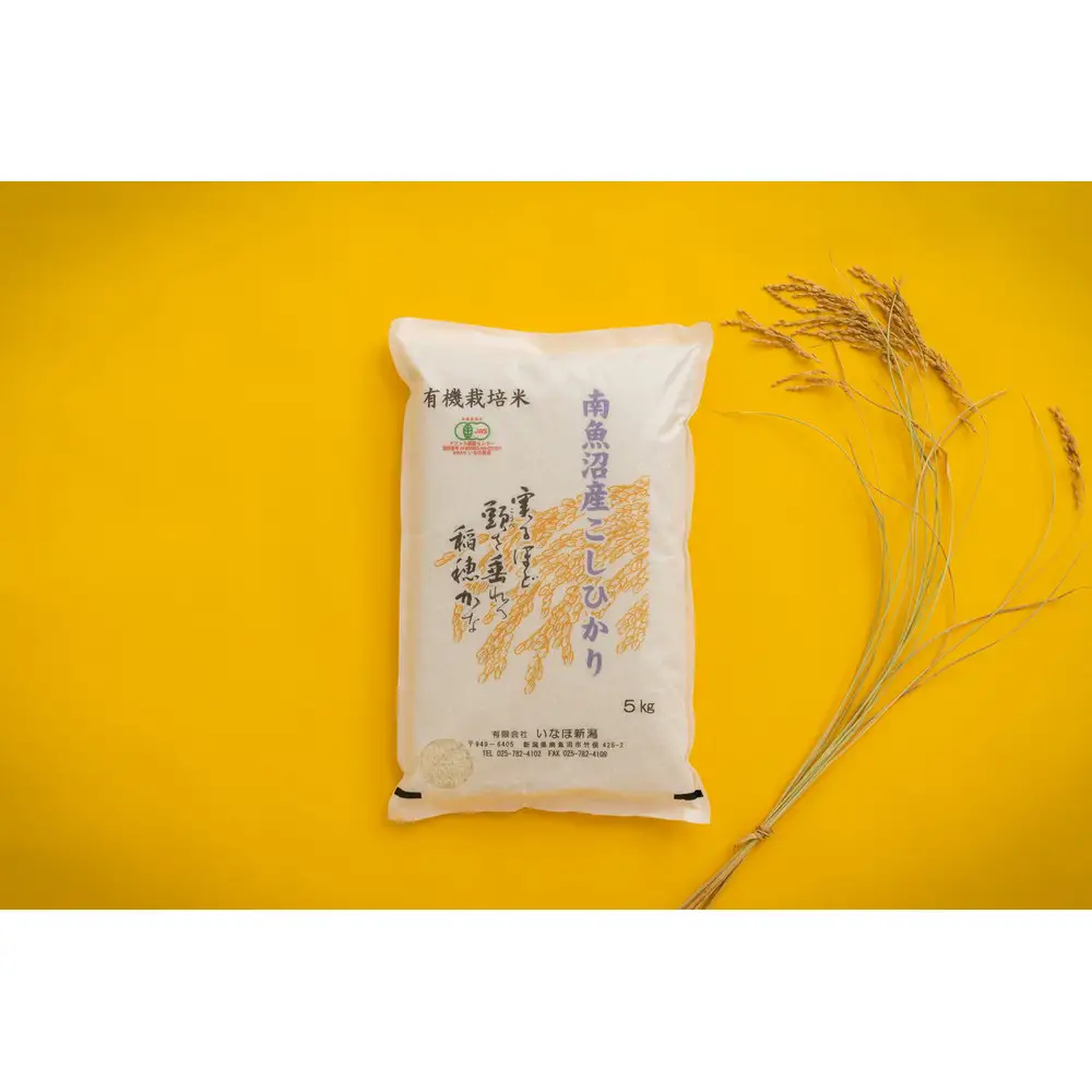 【令和7年産】 有機JAS認定米「南魚沼産コシヒカリ」精米5kg 有機栽培米【新潟県 特A地区】【銘柄米 ブランド米 精米 こしひかり コシヒカリ 魚沼産 新潟米 産地直送 お米 米 こめ コメ ご飯 御飯 ごはん】