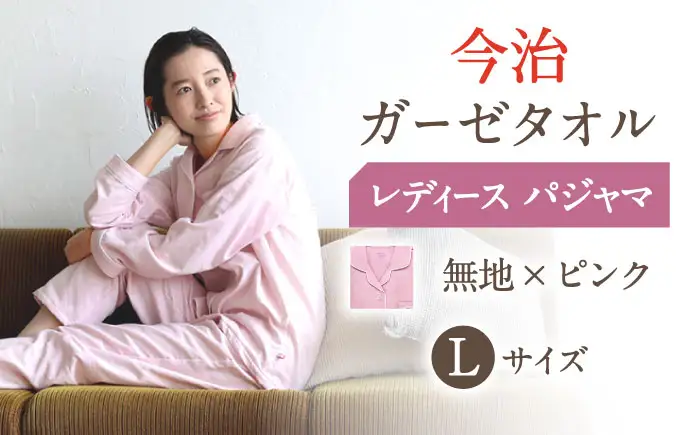 【Lサイズ：無地：ピンク】〈Kaimin Labo〉今治ガーゼタオル レディース パジャマ【カイタックファクトリー】[OAW002-39]