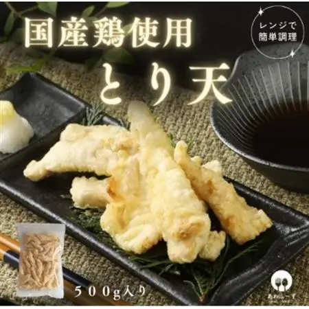 【国産鶏むね使用】とり天500g(レンジで簡単)【配送不可地域：離島】【1667839】