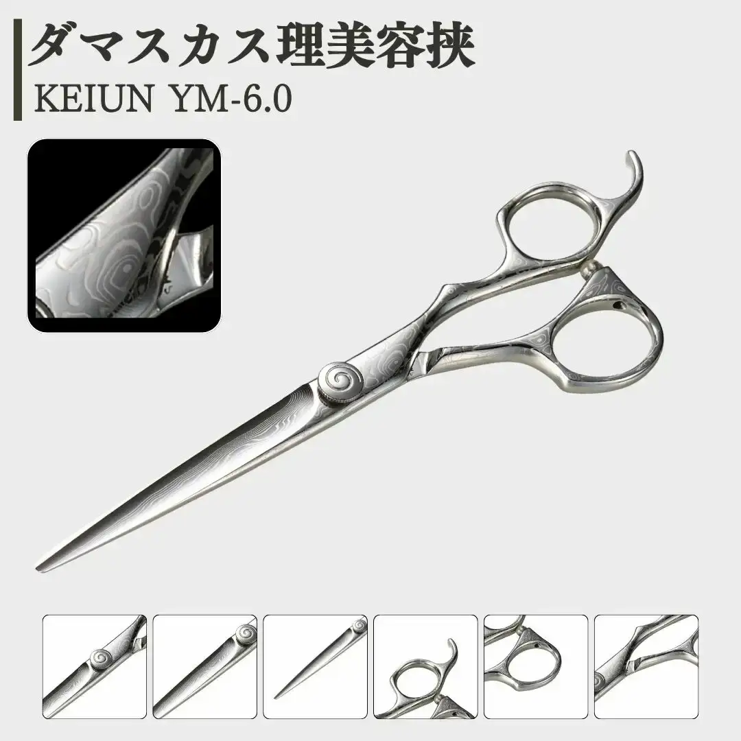 ダマスカス理美容挟 KEIUN YM-6.0 