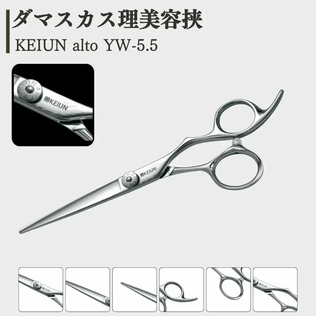 ダマスカス理美容挟 KEIUN alto YW-5.5