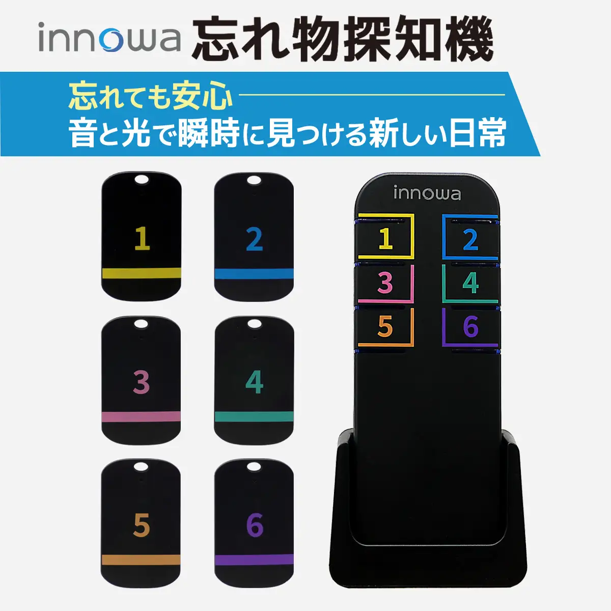 〈innowa〉忘れ物探知機 0170-006-S07