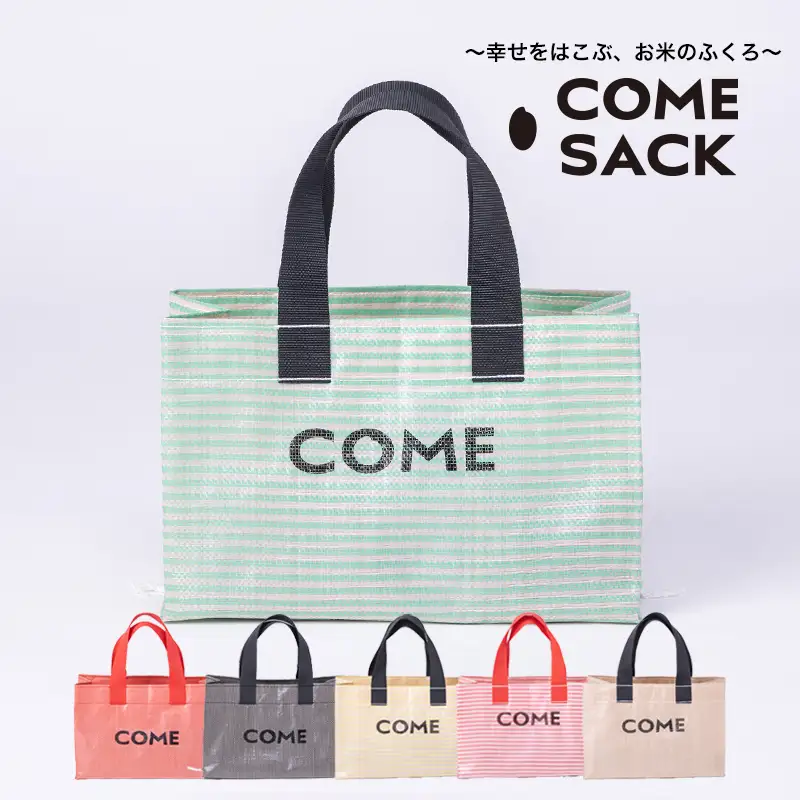 幸せをはこぶお米のふくろ　カムサックミニトートPP　グリーン/バッグ ばっぐ 米 米袋 PP こめ コメ 可愛い サステナブル 便利 大容量 内ポケット 手作業 北日本製袋
