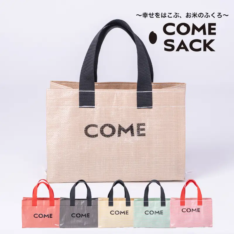 幸せをはこぶお米のふくろ　カムサックミニトートPP　ベージュ/バッグ ばっぐ 米 米袋 PP こめ コメ 可愛い サステナブル 便利 大容量 内ポケット 手作業 北日本製袋