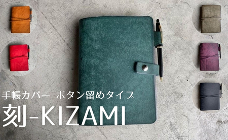 刻-KIZAMI- 手帳 ボタン留めタイプ 青緑