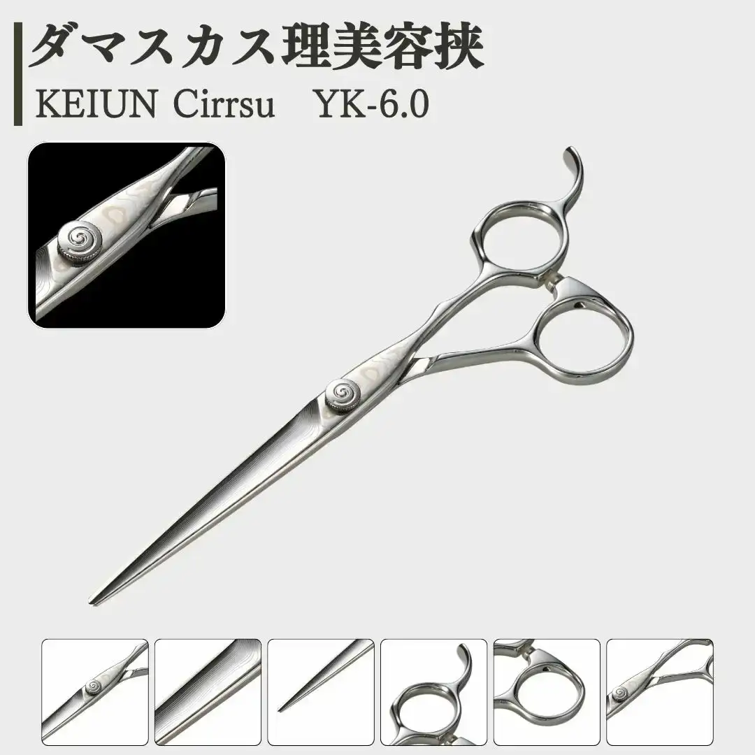 ダマスカス理美容挟 KEIUN Cirrsu YK-6.0