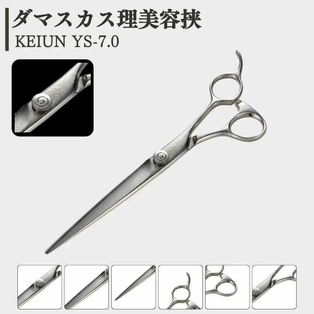 ダマスカス理美容挟 KEIUN YS-7.0