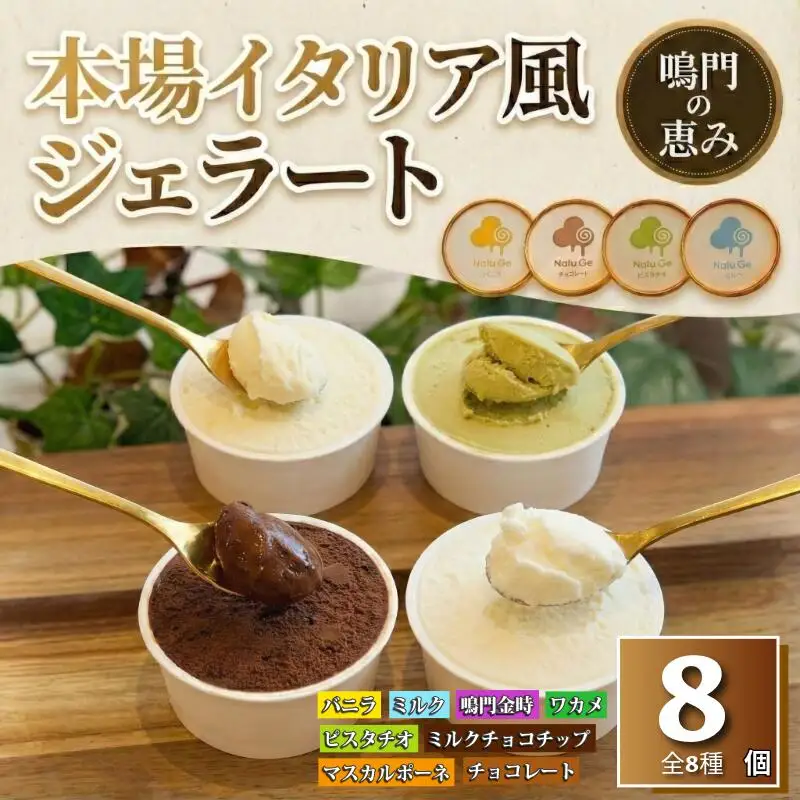 ジェラート 8個セット 食べ比べ ジェラート