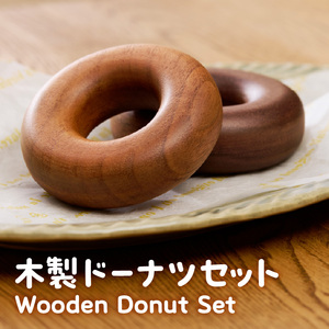 木製ドーナツセット　Wooden　Donut　Set ［087Y13］ おままごと 知育玩具 木のおもちゃ 幼児向け 食育 ごっこ遊び 出産祝い 誕生日プレゼント ナチュラル素材 ハンドメイド 小牧市 送料無料