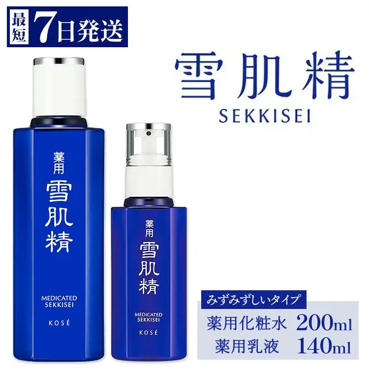 【最短７営業日以内発送】薬用 雪肌精 化粧水(200ml) 乳液(140ml) セット ｜ 化粧品 コスメ KOSE ｺｰｾｰ スキンケア 薬用化粧水 美容