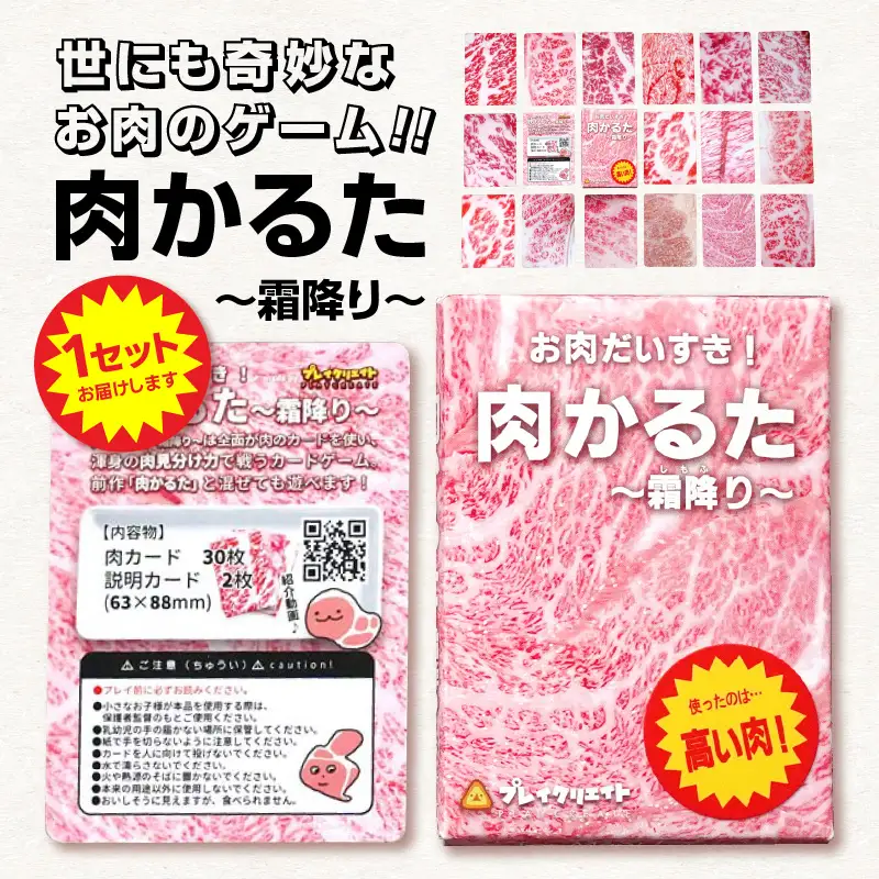 肉かるた-霜降り- 0174-002-S07