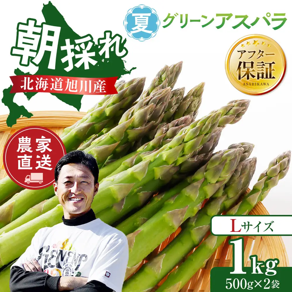 【先行予約】農家直送 朝採れ 夏グリーンアスパラ 2Lサイズ 800g(400g×2袋)北海道旭川産(2026年6月下旬発送開始予定) _05932