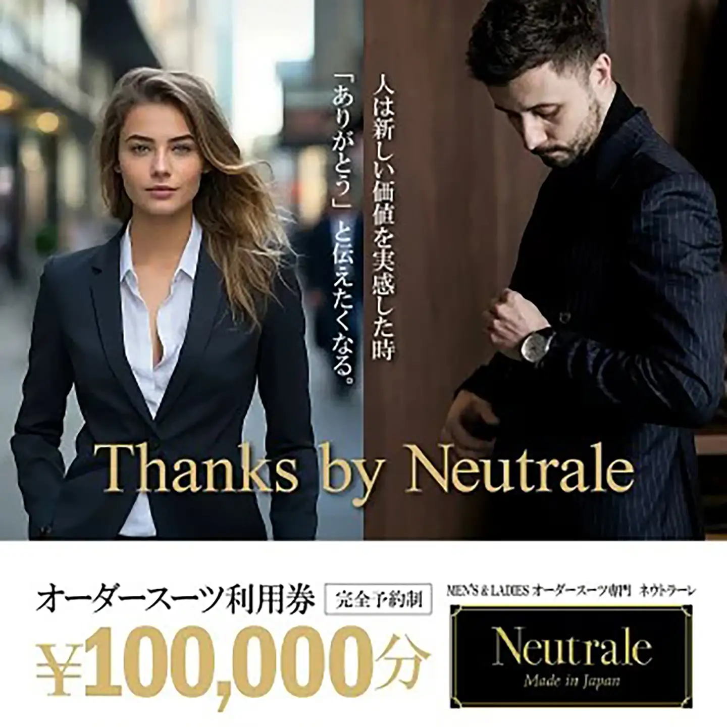 オーダースーツ 仕立券 100,000円分 オーダースーツ