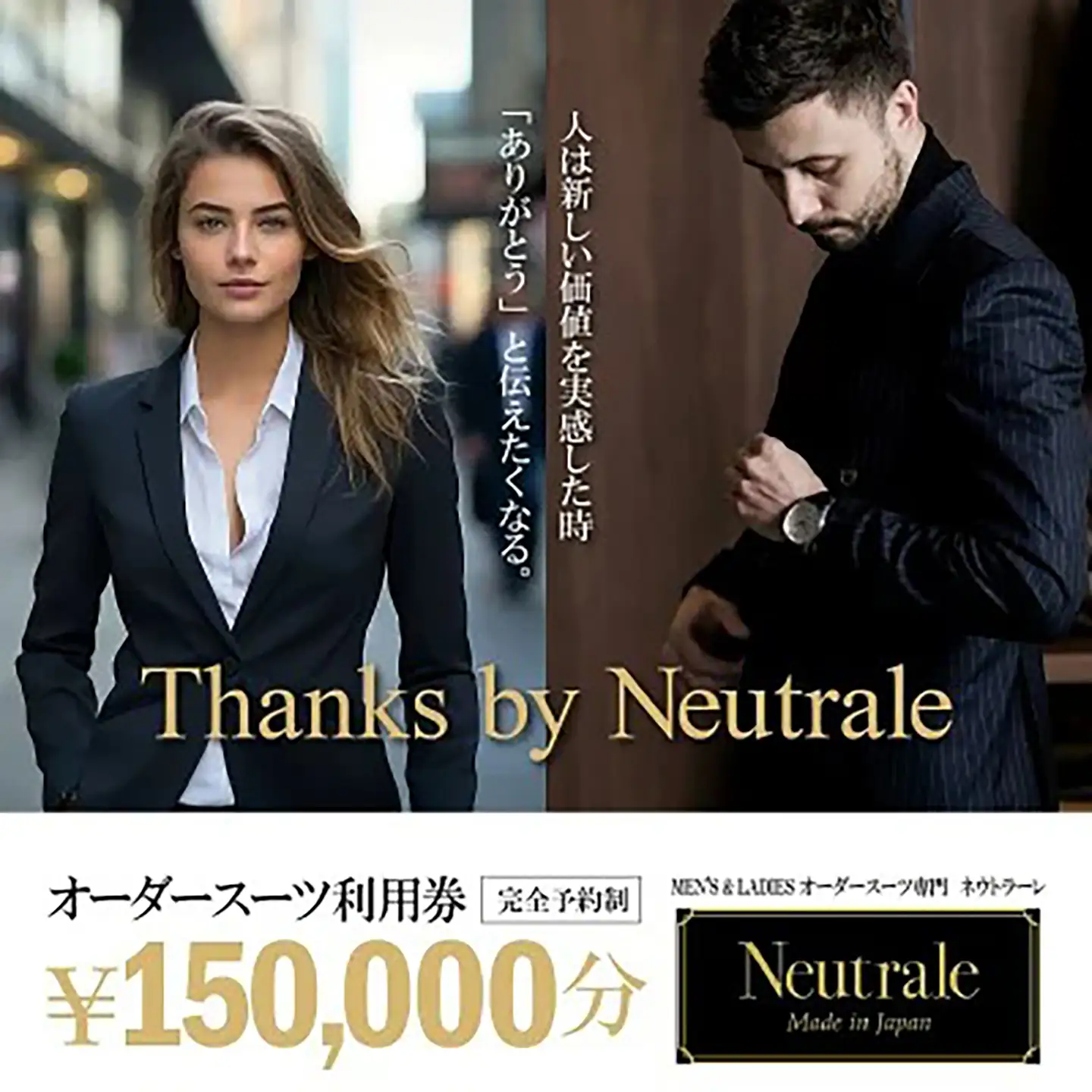オーダースーツ 仕立券 150,000円分 オーダースーツ
