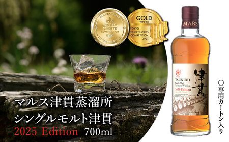 マルス津貫蒸溜所 シングルモルト 津貫 2025エディション 700ml K204-005 シングルモルト津貫 津貫蒸溜所  ウイスキー ウィスキー スモーク ストレート オンザロック 水割り ハイボール 焼酎維新館 ふるさと納税 鹿児島 おすすめ ランキング プレゼント ギフト