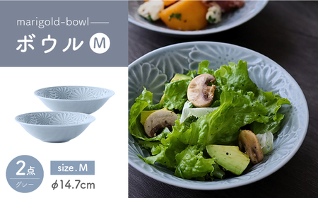 【波佐見焼】マリーゴールド　ボウルM グレー 2枚セット　食器 皿【翔芳窯】[FE458]