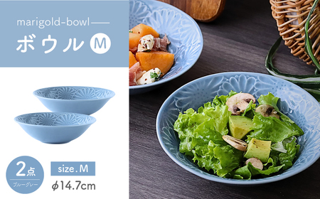 【波佐見焼】マリーゴールド　ボウルM ブルーグレー 2枚セット　食器 皿【翔芳窯】[FE464]