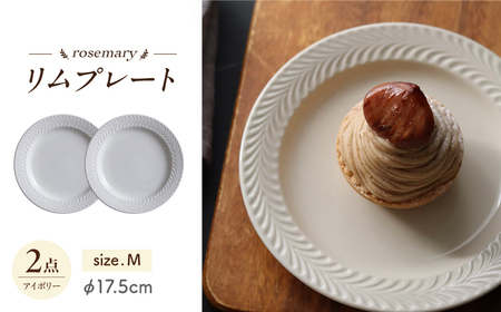 【波佐見焼】ローズマリー　リムプレートM アイボリー 2枚セット　食器 皿【翔芳窯】[FE582]