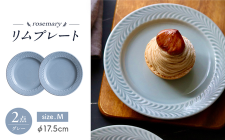 【波佐見焼】ローズマリー　リムプレートM グレー 2枚セット　食器 皿【翔芳窯】[FE584]
