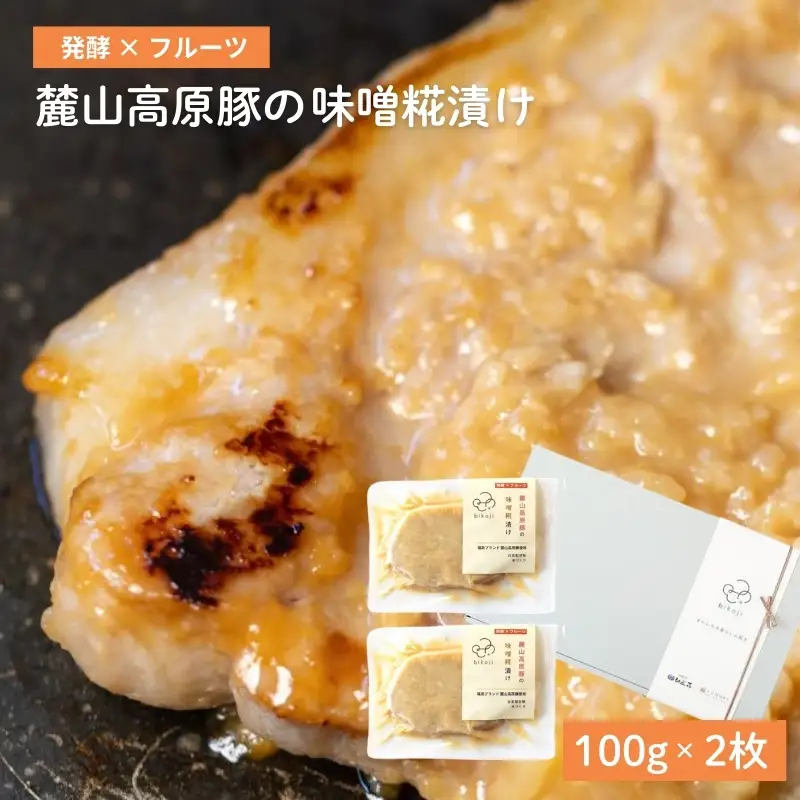 No.3230 麓山高原豚の味噌糀漬け（100g×2枚）