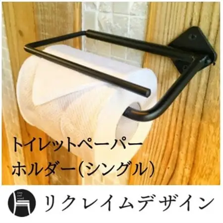 アイアン トイレットペーパーホルダー【1697986】