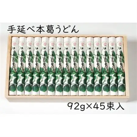 【ギフト包装】YK-10手延葛うどん92g×45束【1666879】