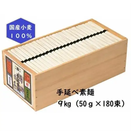 【簡易ギフト】L-150手延べ素麺9kg(50g×180束)【1666883】