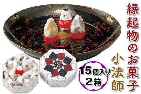 小法師 15個入り×2箱｜小法師 お菓子 菓子 和菓子 会津葵 会津若松市 会津 會津 名菓 ギフト 贈答 縁起菓子 [1137]