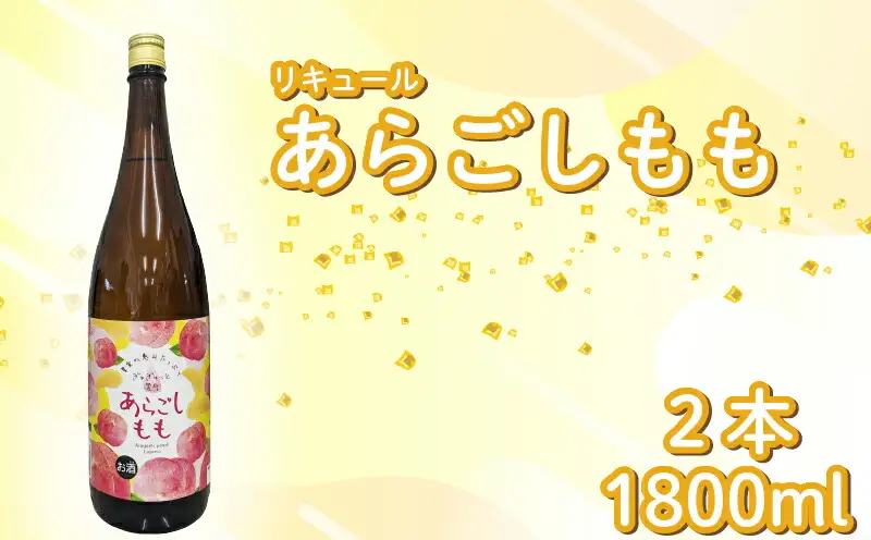 菊水 あらごしもも 1800ml 2本 セット | お酒 高知県 安芸市