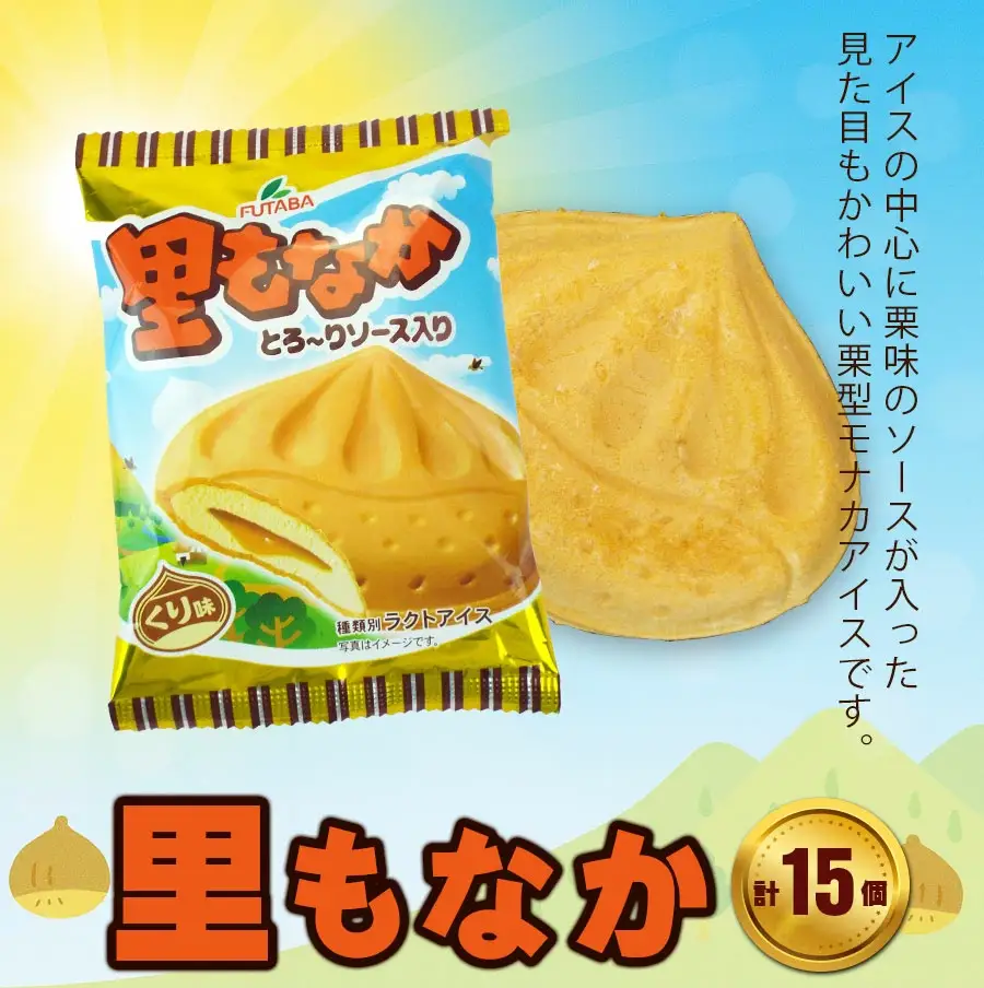 フタバ食品　里もなか　15個/人気返礼品 フタバ食品 福袋 スイーツ デザート 大容量 プレミアム 人気 お取り寄せ 限定品 オリジナル 食べ比べ 詰め合わせ 氷菓子 バニラ チョコ アソート 大人におすすめ 子供 おやつ 夏 ひんやり 一押し