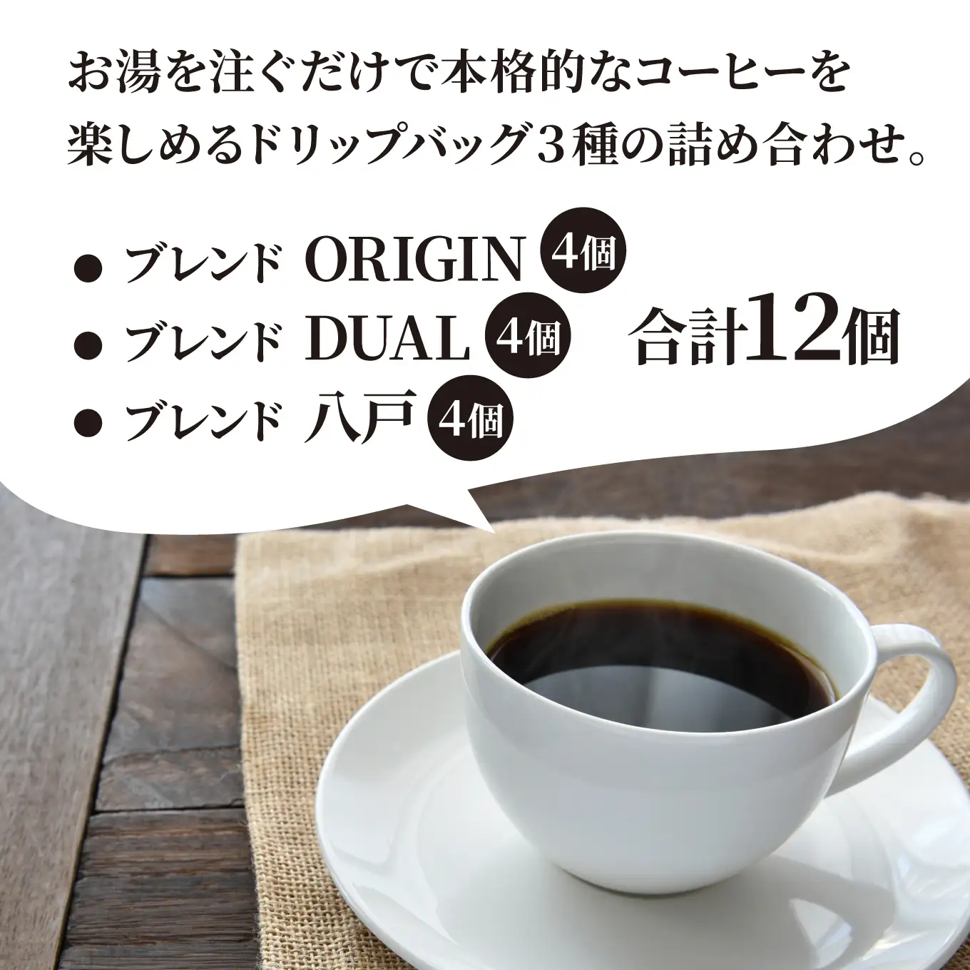 有枝珈琲 コーヒー ドリップバッグ 3種 詰め合わせ セット ブレンド ORIGIN DUAL 八戸東高校 飲み比べ 自家焙煎 青森県 八戸市