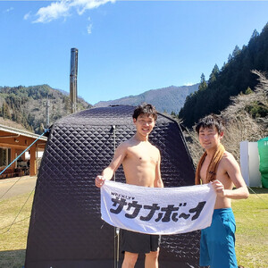 湯来町のアクティビティ・リバーサウナ【定員1名～4名】体験チケット