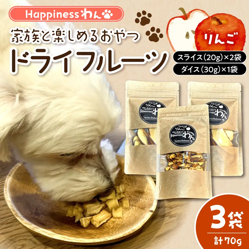 愛犬用 無添加おやつ ドライフルーツ りんご 無添加  ペットフード