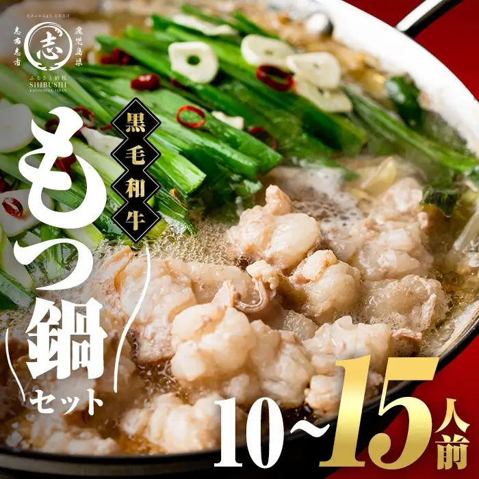 国産黒毛和牛ホルモン もつ鍋セット(10～15人前)  黒毛和牛 肉 牛肉 国産 もつ鍋 モツ鍋 ホルモン タレ 鍋 焼肉 バーべキュー 小分け a7-028