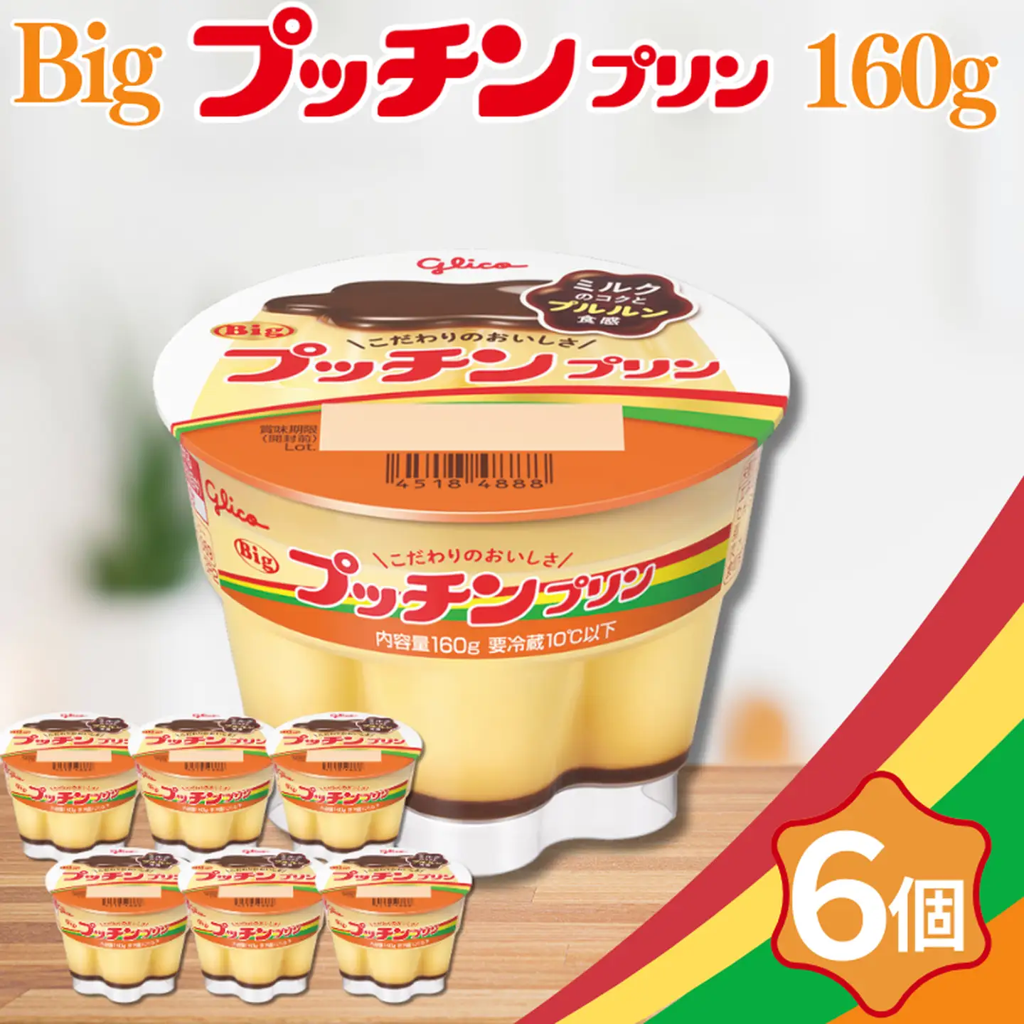 プリン Big プッチン プリン 6個 グリコ A080-016