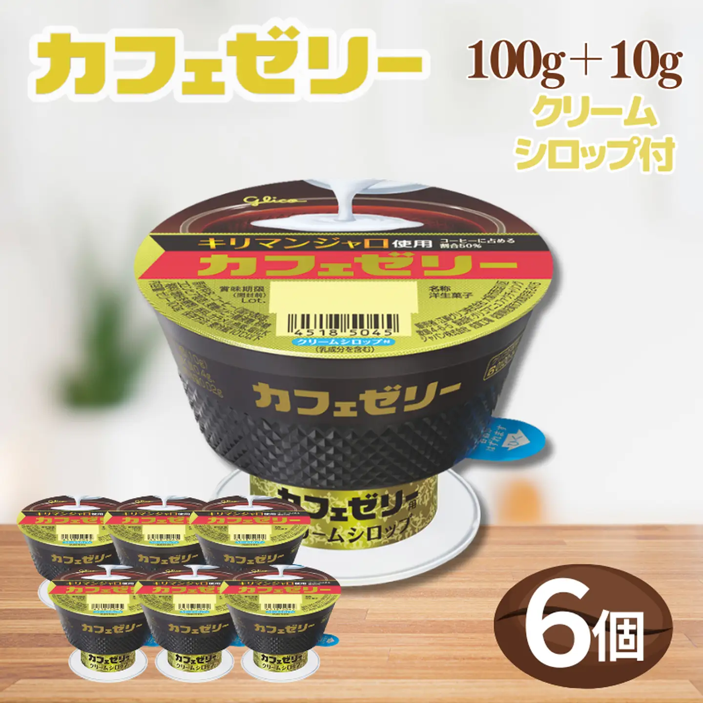 コーヒーゼリー カフェゼリー 6個入 グリコ A090-035