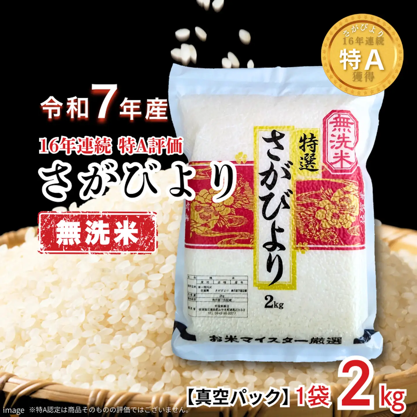 さがびより 無洗米 2kg 真空パック 無洗米 B110-058