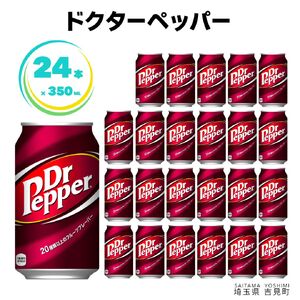 【コカ・コーラボトラーズジャパン株式会社】ドクターペッパー 350ml×24本 1ケース 缶 350ml