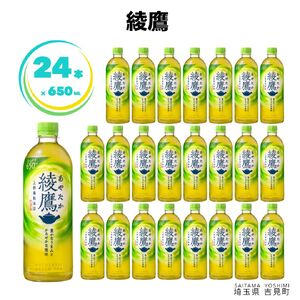 【コカ・コーラボトラーズジャパン株式会社】綾鷹 650ml×24本 1ケース ペットボトル 650ml
